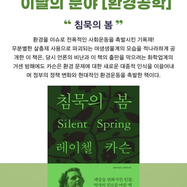 5월은 환경의 달 독서 챌린지 