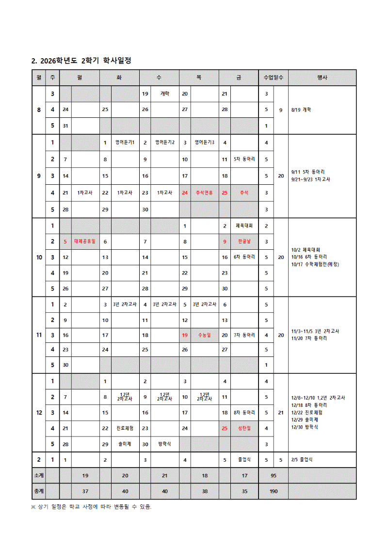 2026학년도 학사일정 운영계획002.gif